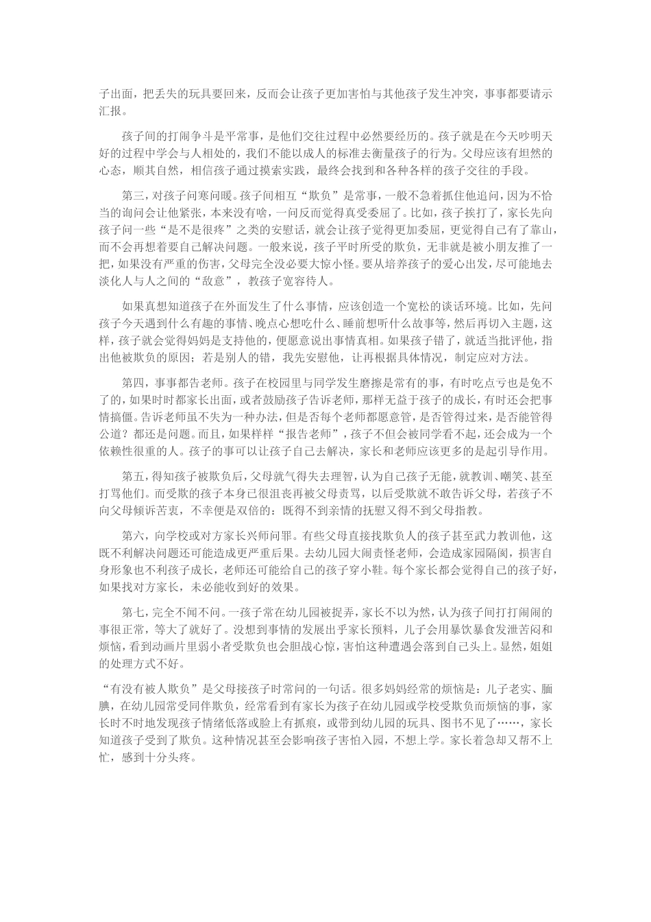 如何教孩子不懦弱_第2页