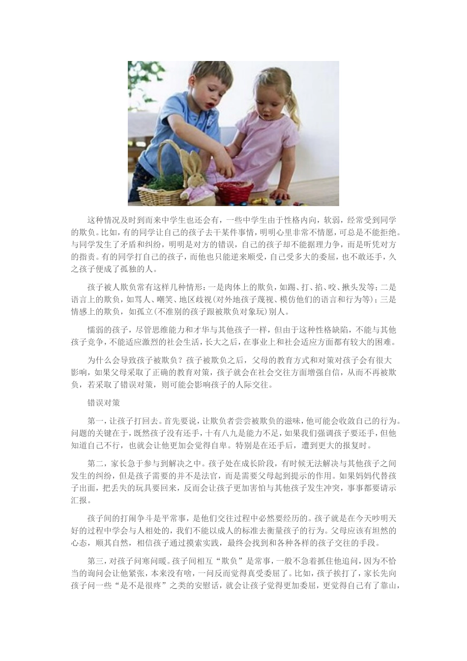 如何教孩子不懦弱_第3页