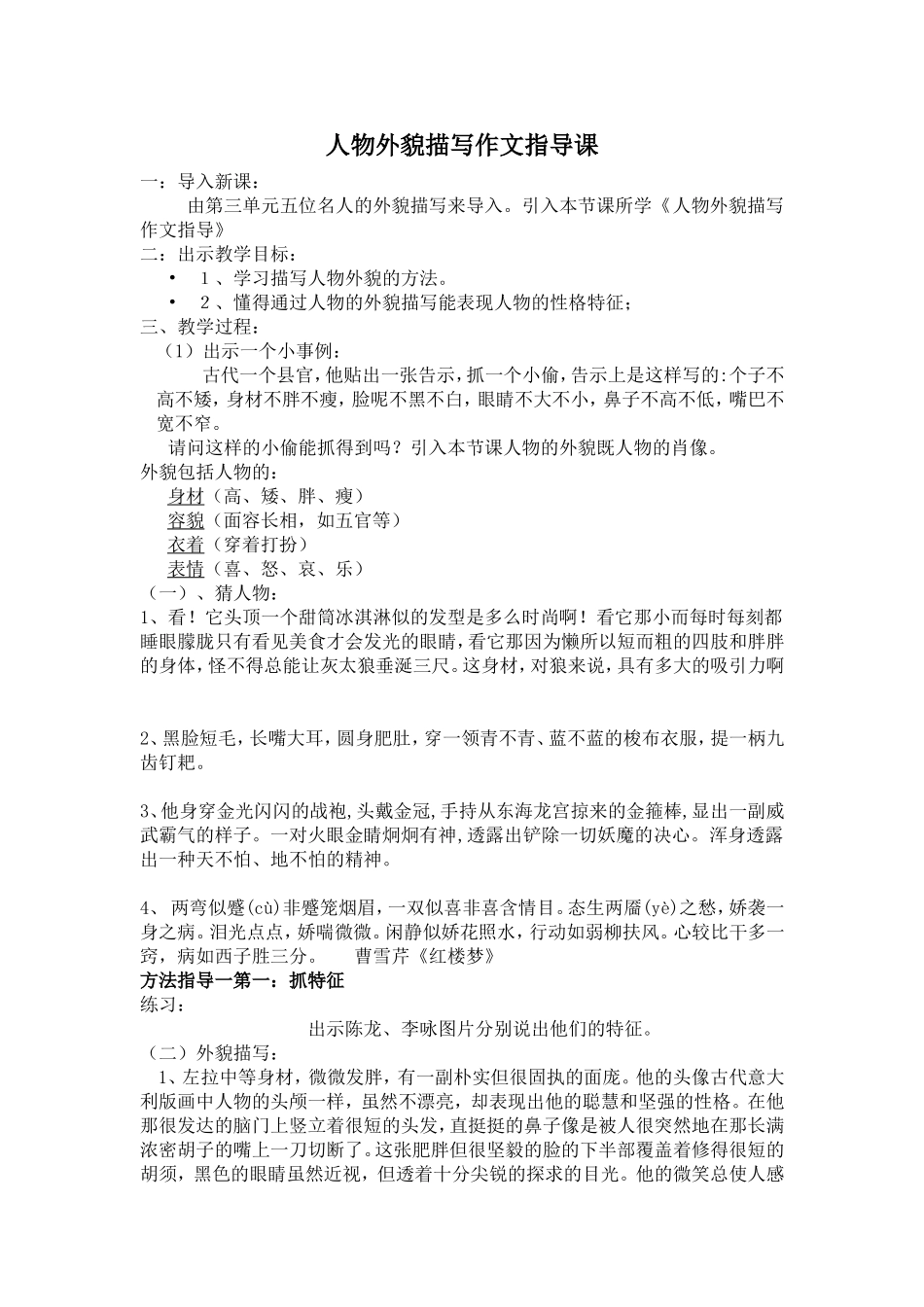 人物外貌描写作文指导_第1页