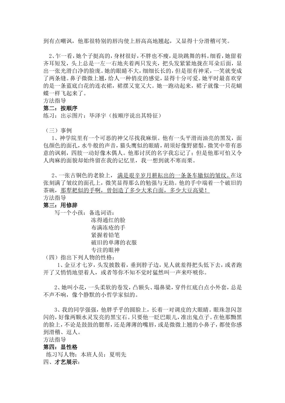 人物外貌描写作文指导_第2页
