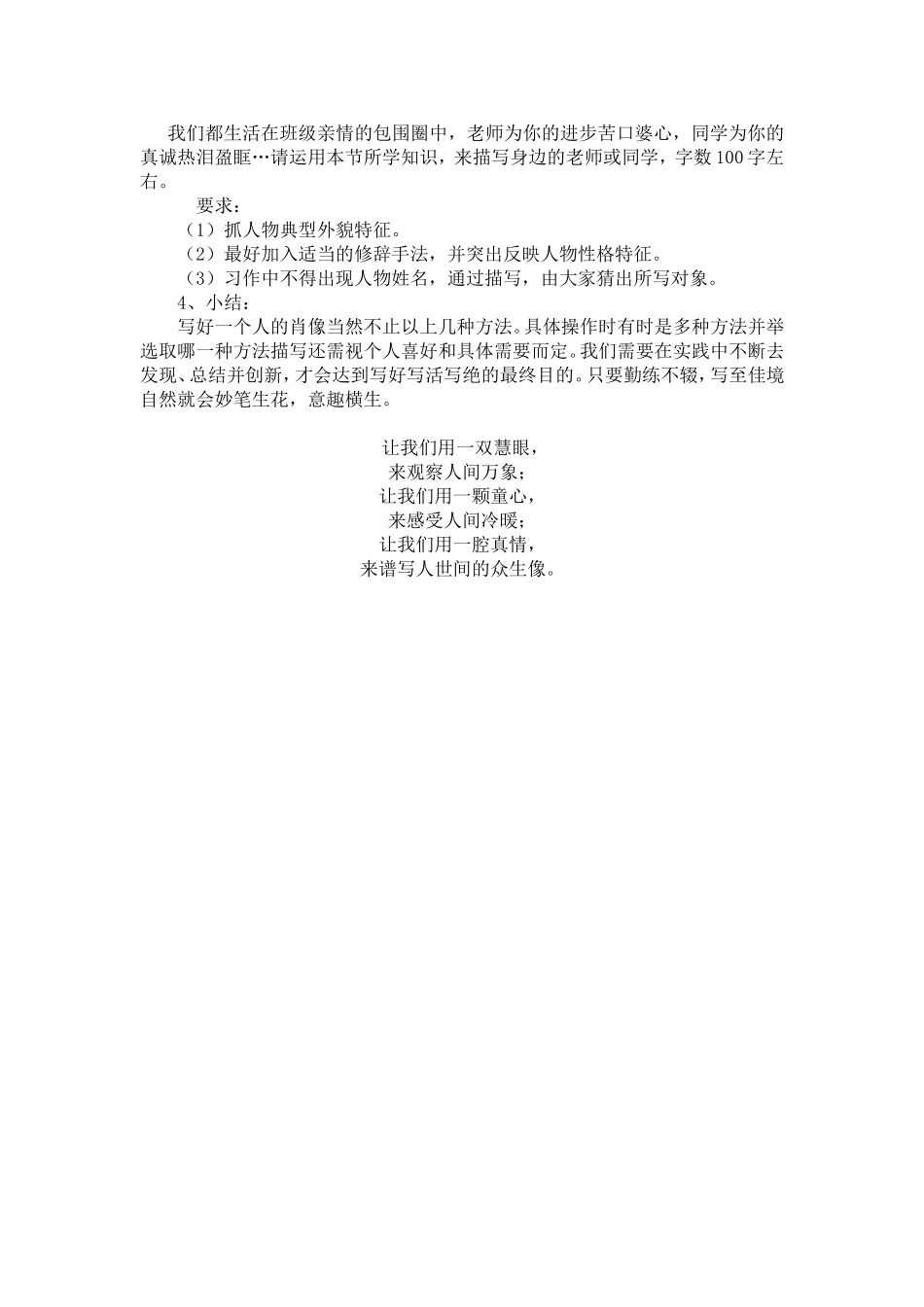人物外貌描写作文指导_第3页