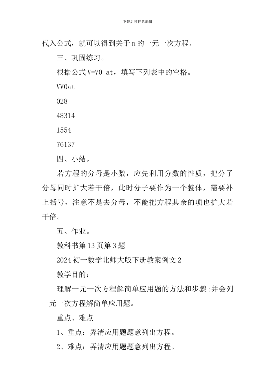 初一数学北师大版下册教案例文_第2页