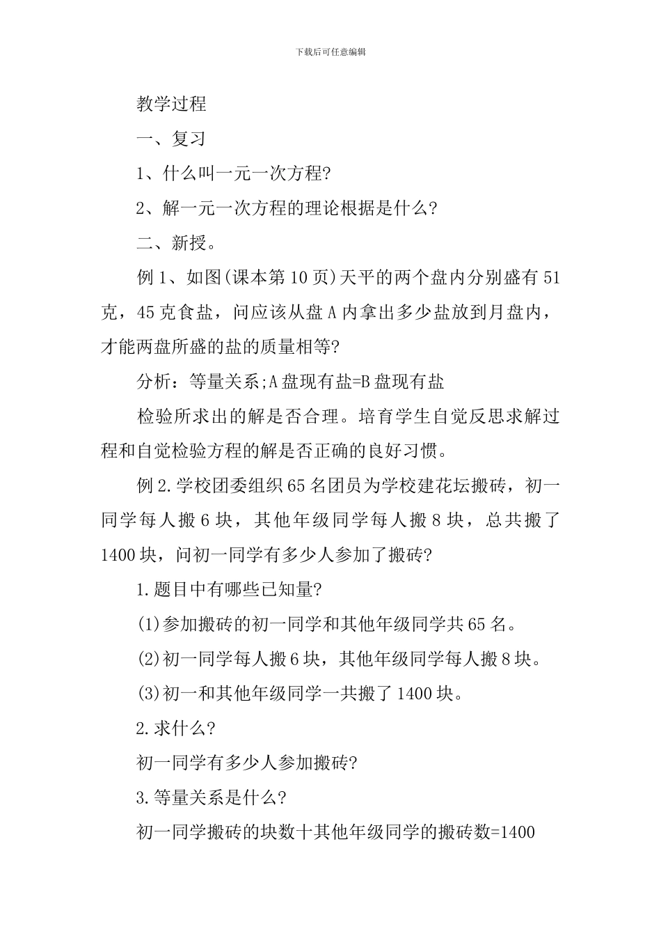 初一数学北师大版下册教案例文_第3页