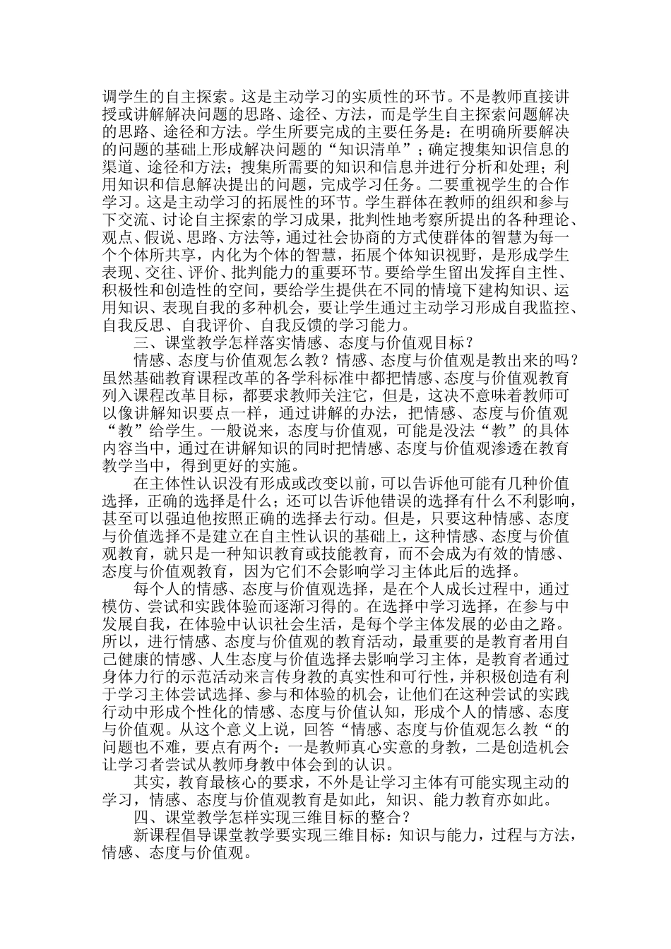 结合教学实际，谈谈在教学中如何落实三维目标及提高课堂的实效性_第2页
