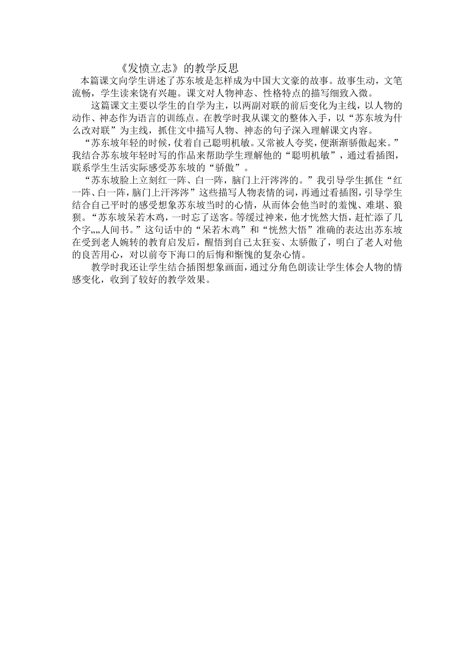 《发奋立志》教学反思(2)_第1页