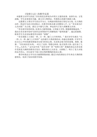 《发奋立志》教学反思(2)