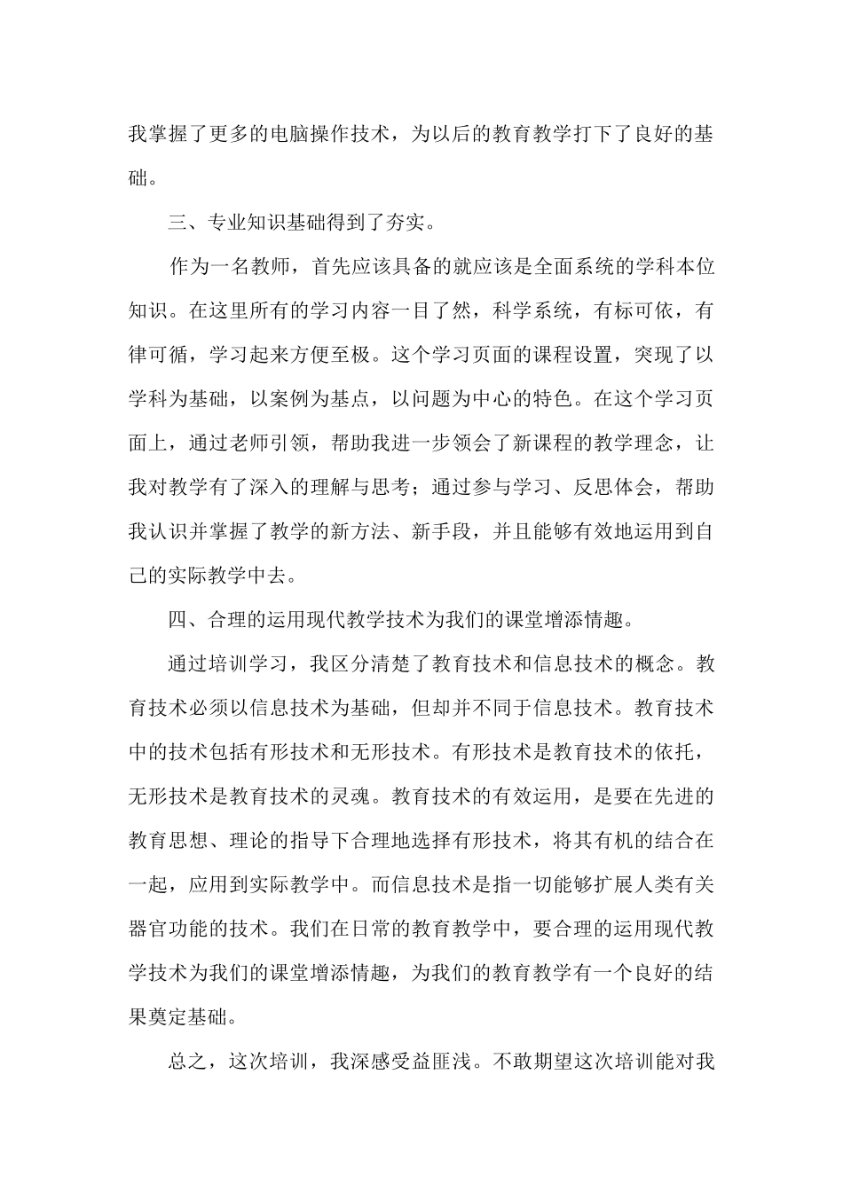 合理的运用现代教学技术为我们的课堂增添情趣_第2页
