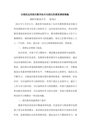 合理的运用现代教学技术为我们的课堂增添情趣