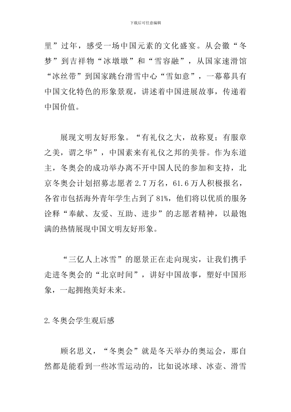 冬奥会学生观后感_第2页