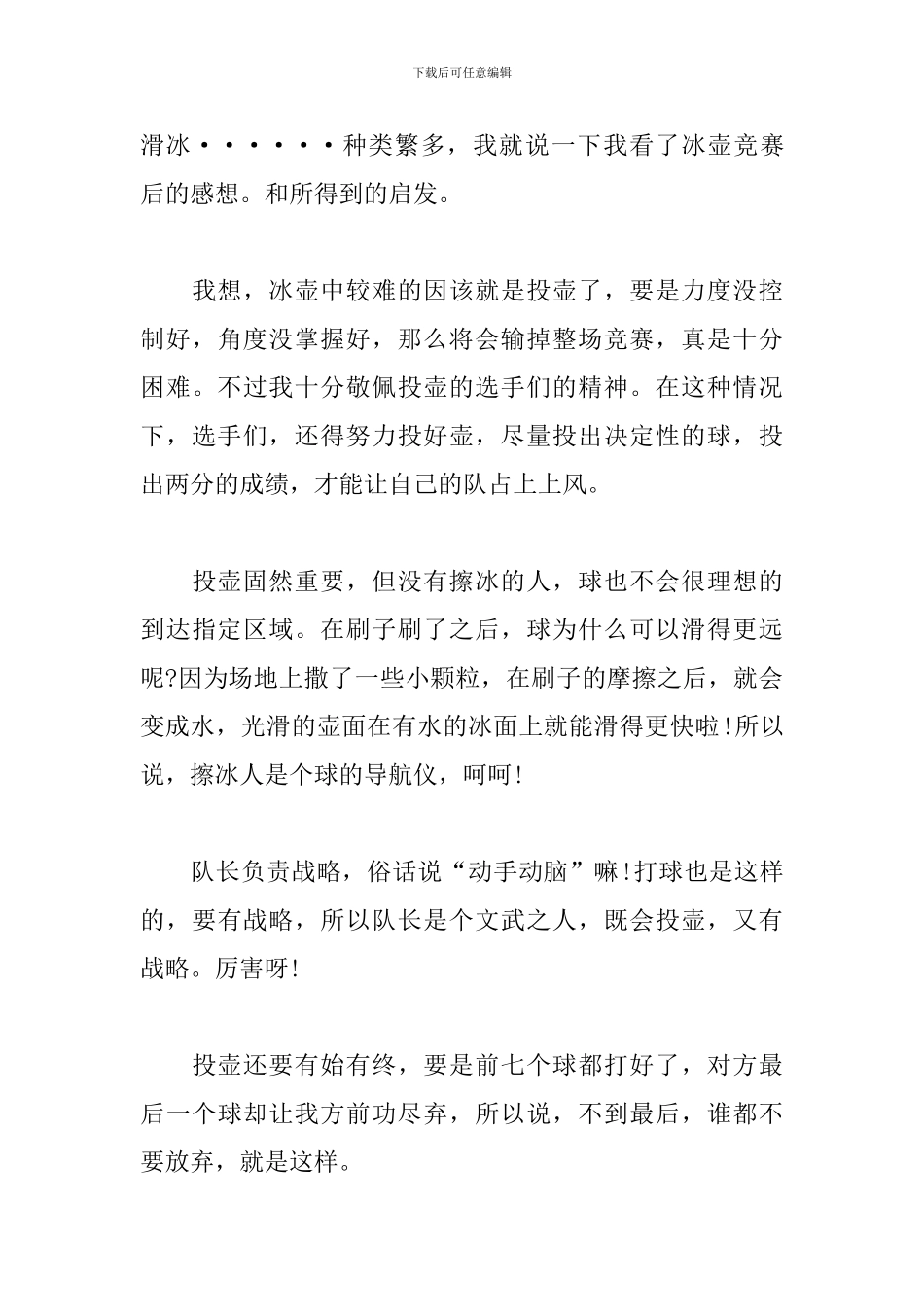 冬奥会学生观后感_第3页