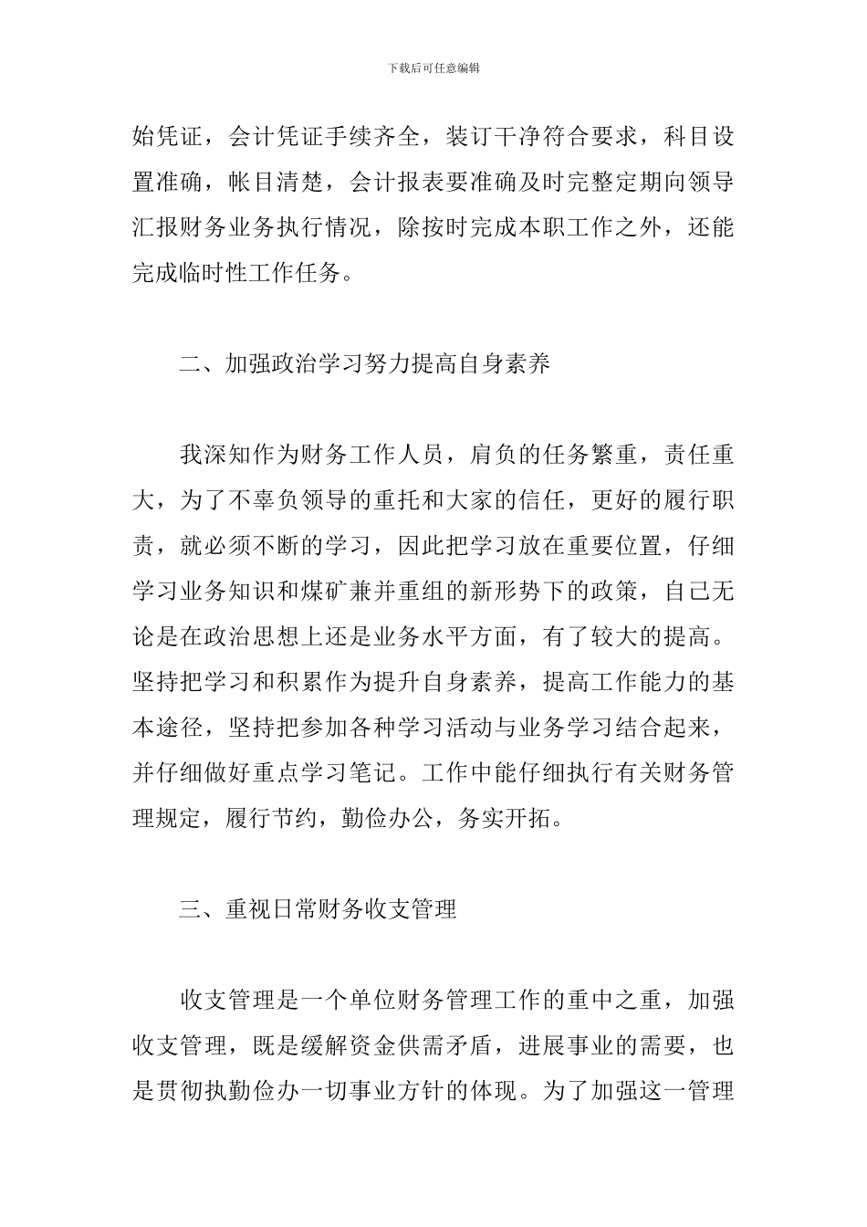 材料会计年终个人工作总结1000字_第2页