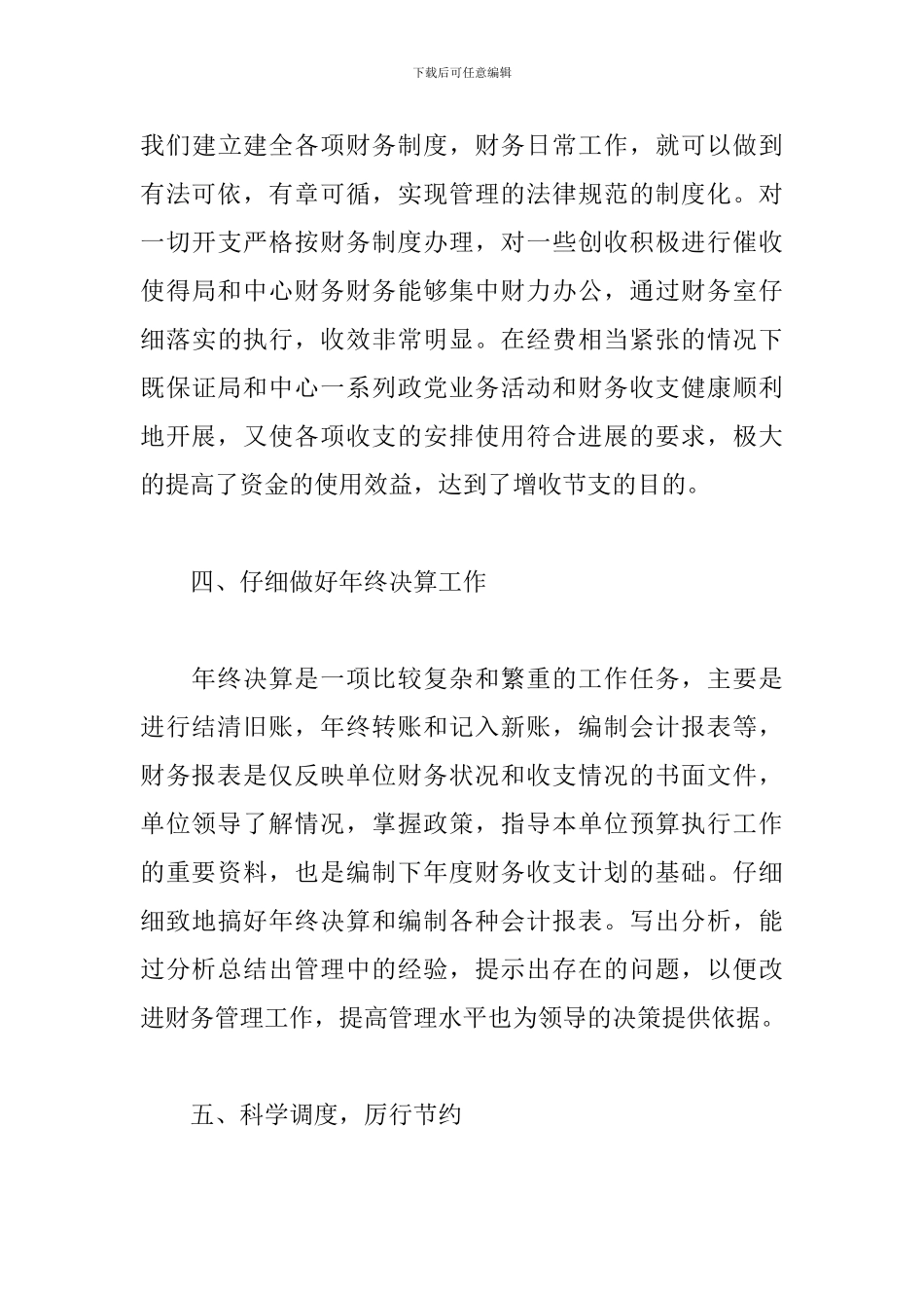 材料会计年终个人工作总结1000字_第3页