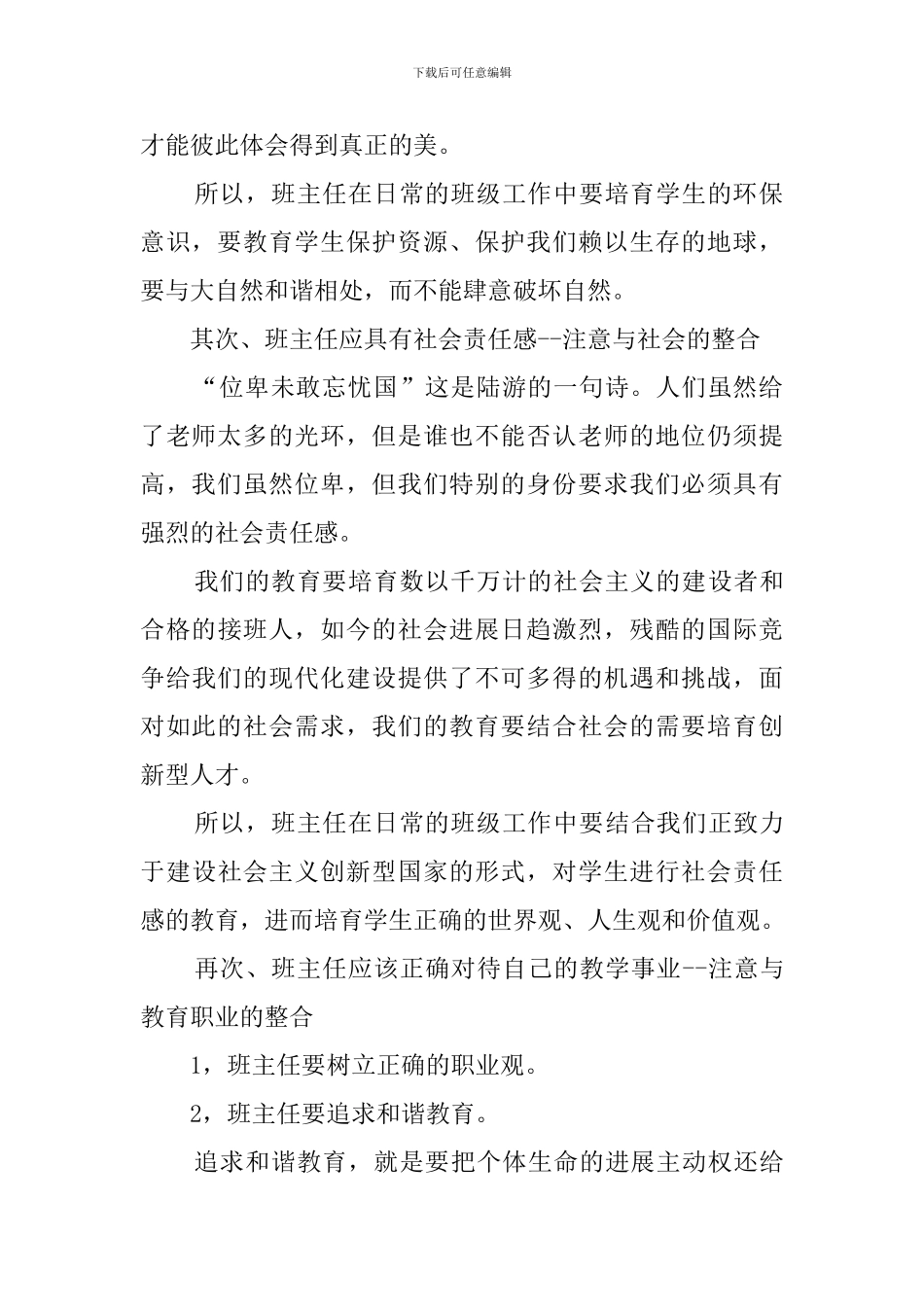 省级班主任培训心得体会范文_第2页