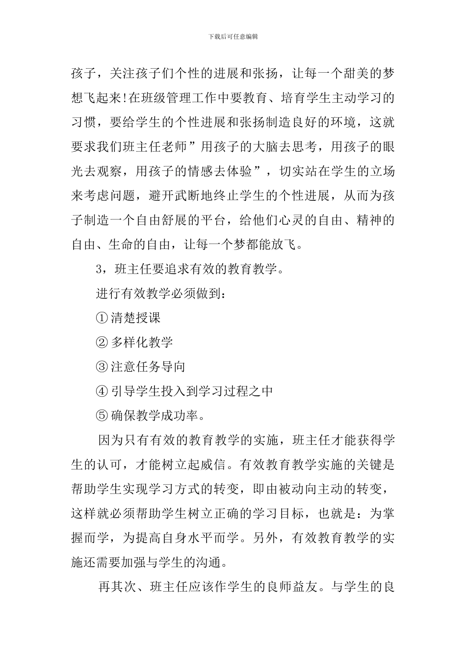 省级班主任培训心得体会范文_第3页