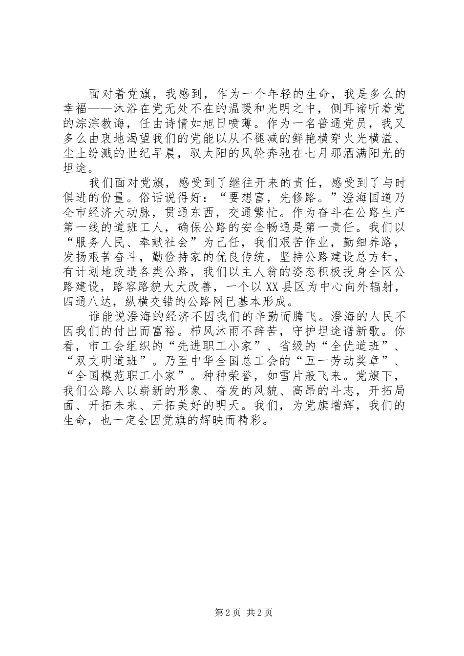 党旗，飘扬在前方(七一演讲致辞稿)_第2页