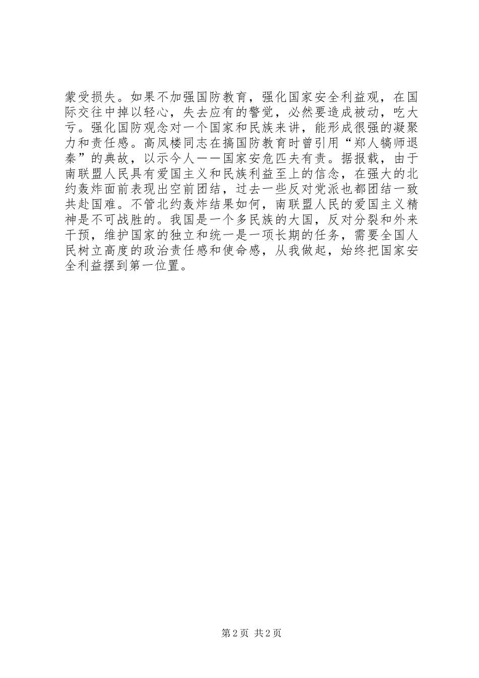 国防教育演讲稿范文—时代国防责任_第2页