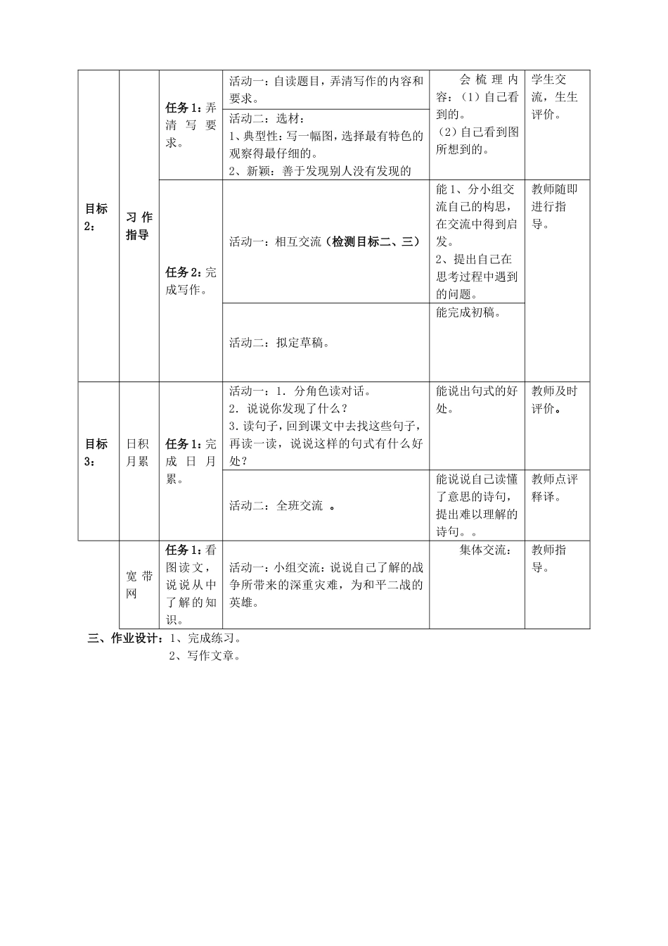 《语文园地四》表格式教学设计_第2页