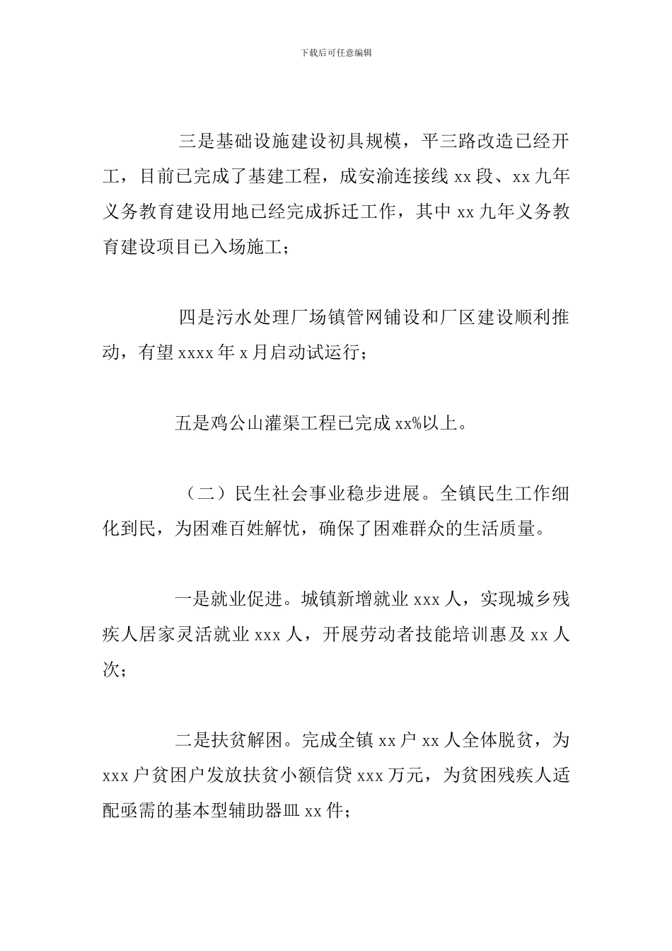 乡镇脱贫攻坚工作情况总结及下步工作计划_第2页