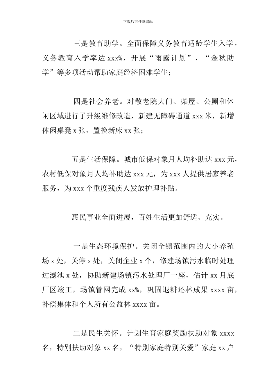 乡镇脱贫攻坚工作情况总结及下步工作计划_第3页