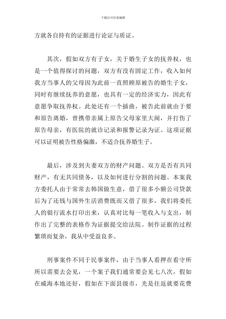 实习律师工作总结范文参照_第2页