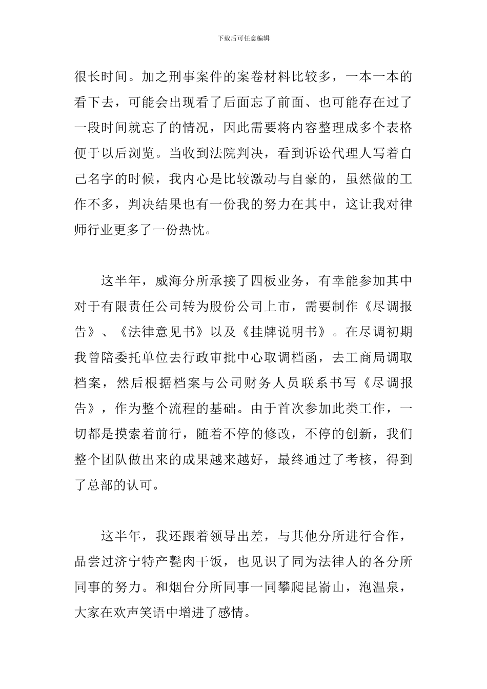 实习律师工作总结范文参照_第3页