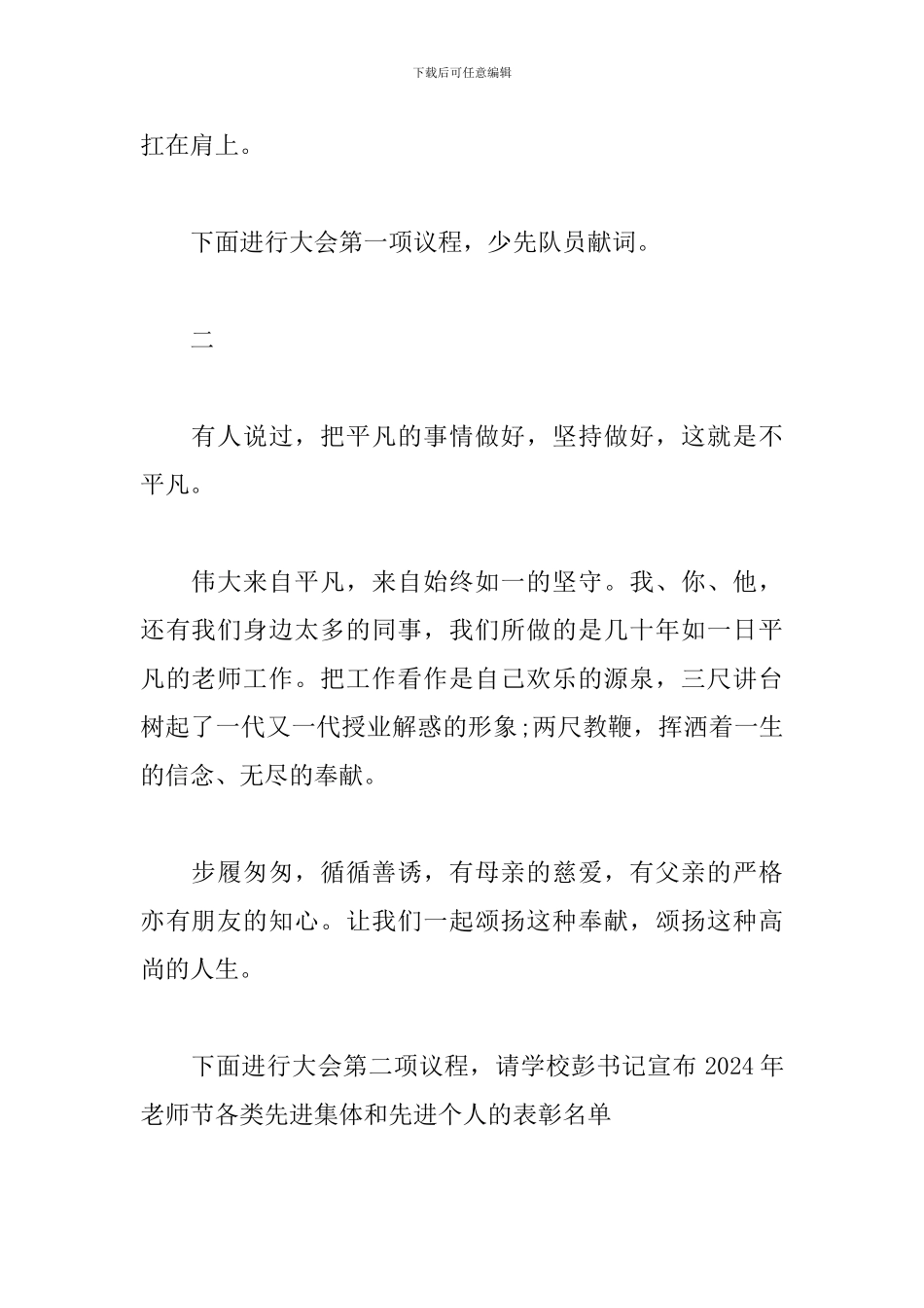 优秀教师颁奖典礼主持词模板_第2页