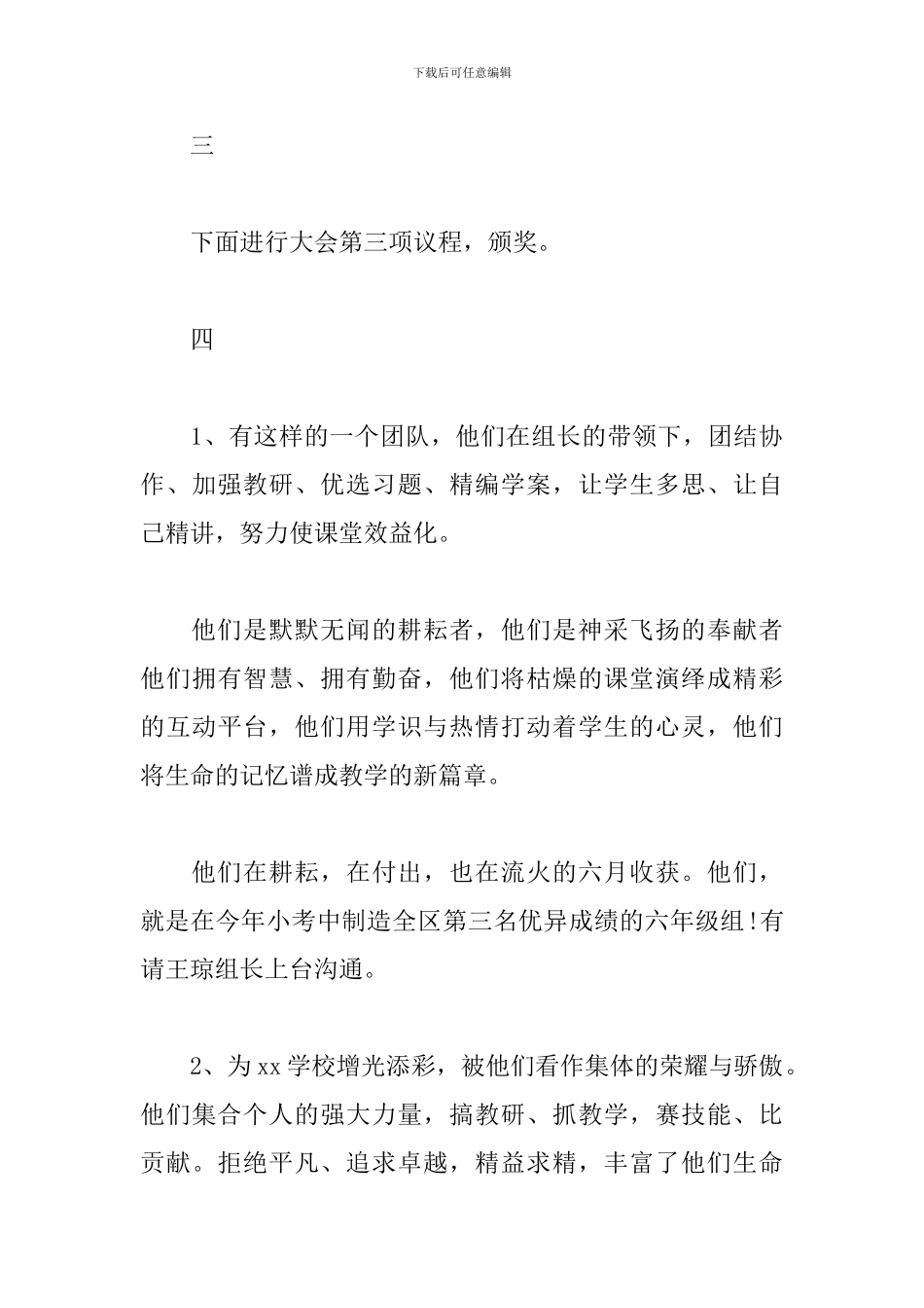 优秀教师颁奖典礼主持词模板_第3页