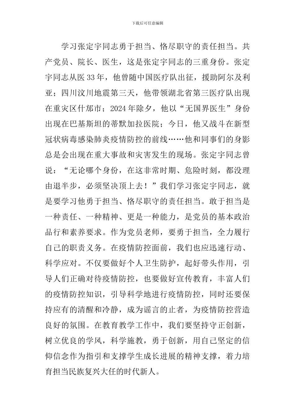 2024年观看感动中国十大人物心得体会_第2页