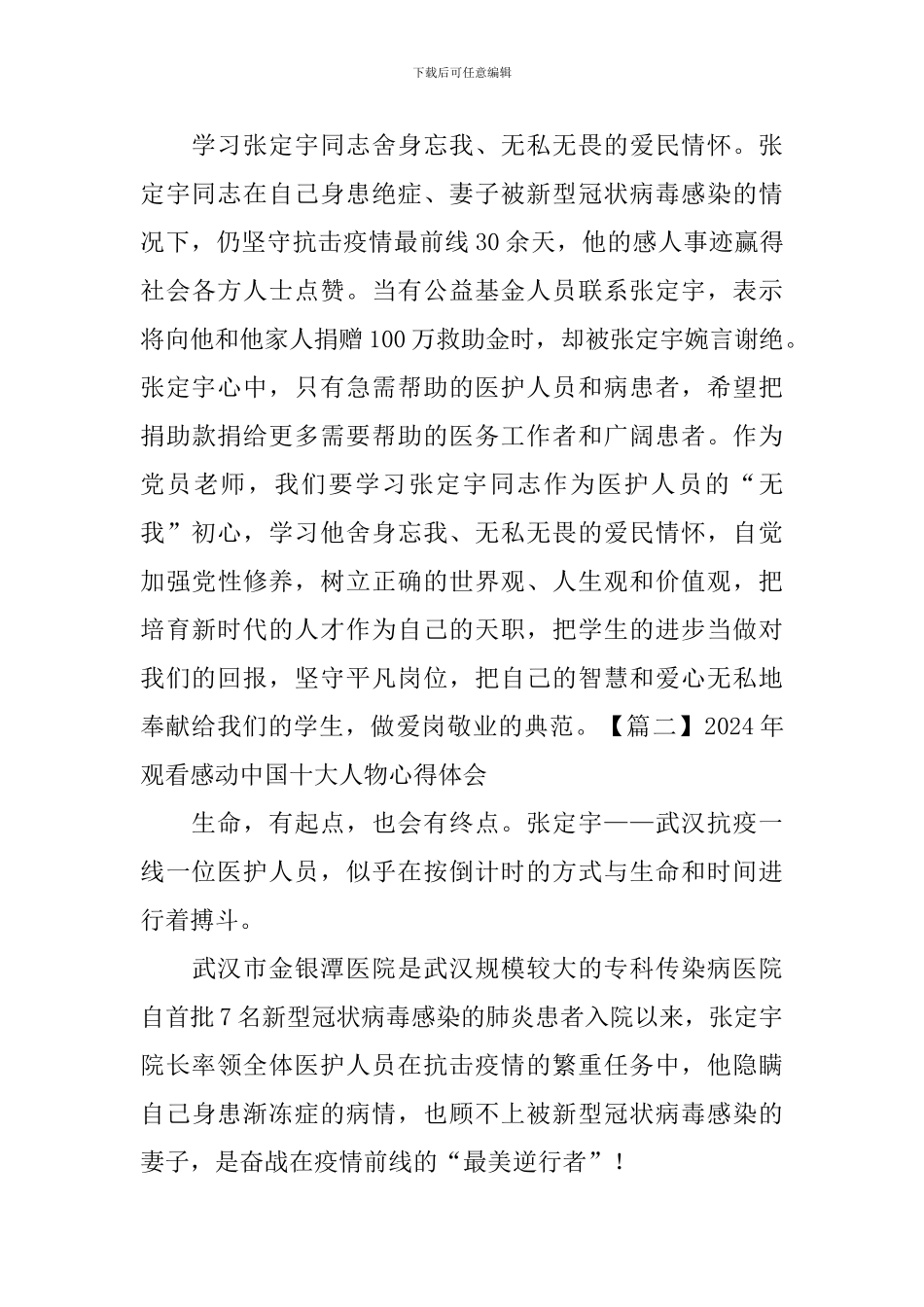 2024年观看感动中国十大人物心得体会_第3页