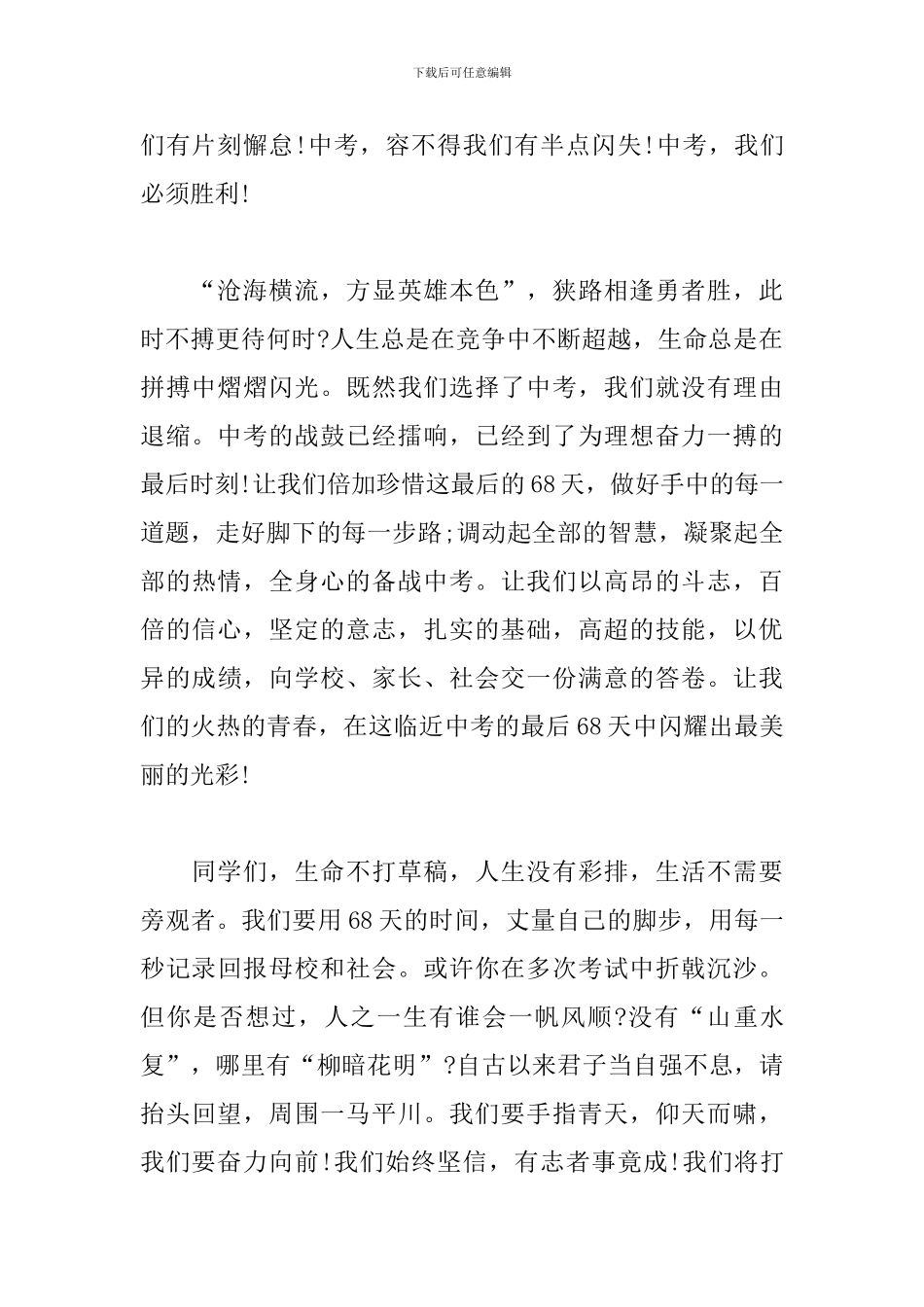 中考加油的演讲稿800字精选_第2页