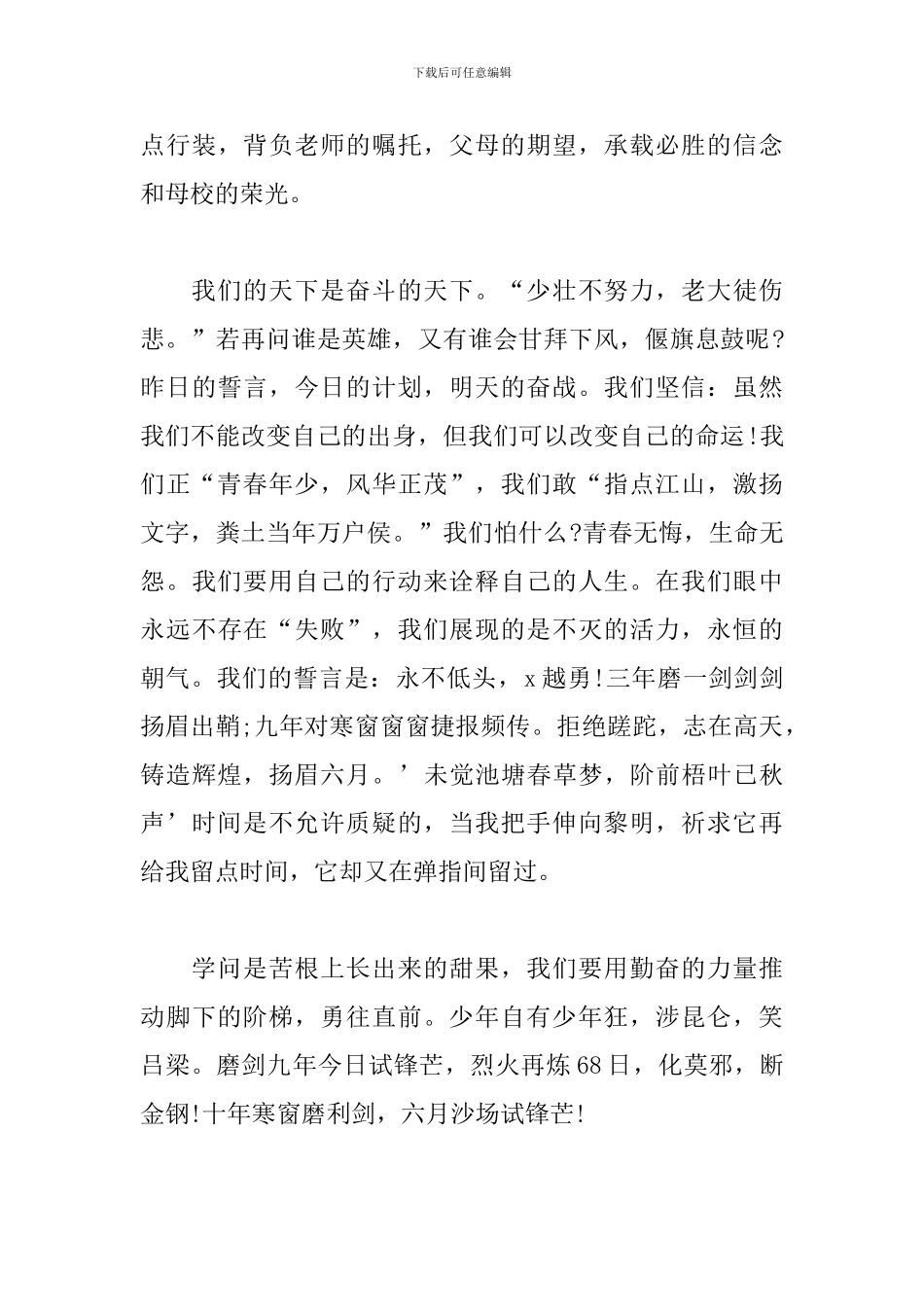 中考加油的演讲稿800字精选_第3页