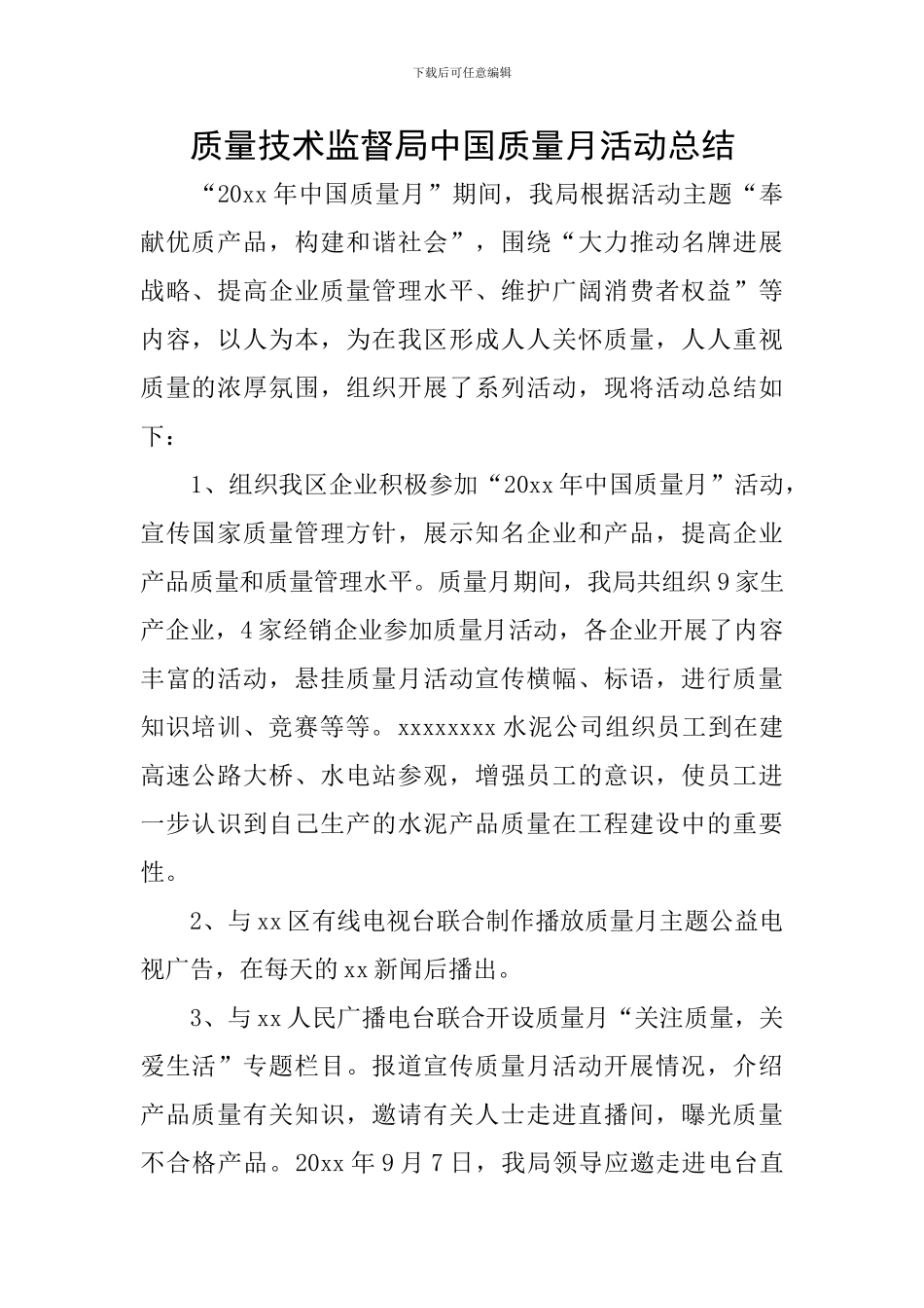 质量技术监督局中国质量月活动总结_第1页