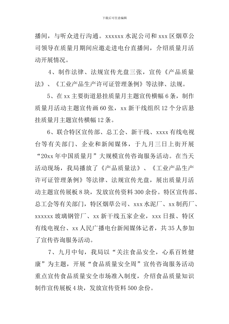 质量技术监督局中国质量月活动总结_第2页