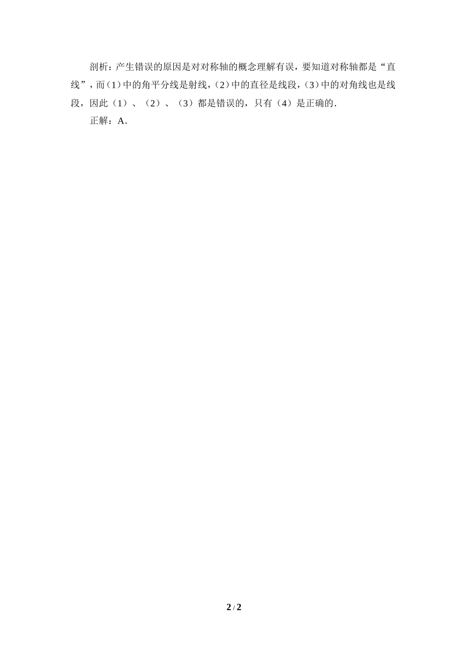 “轴对称”误区剖析_第2页