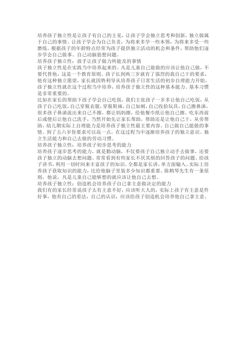怎样培养孩子独立性_第1页
