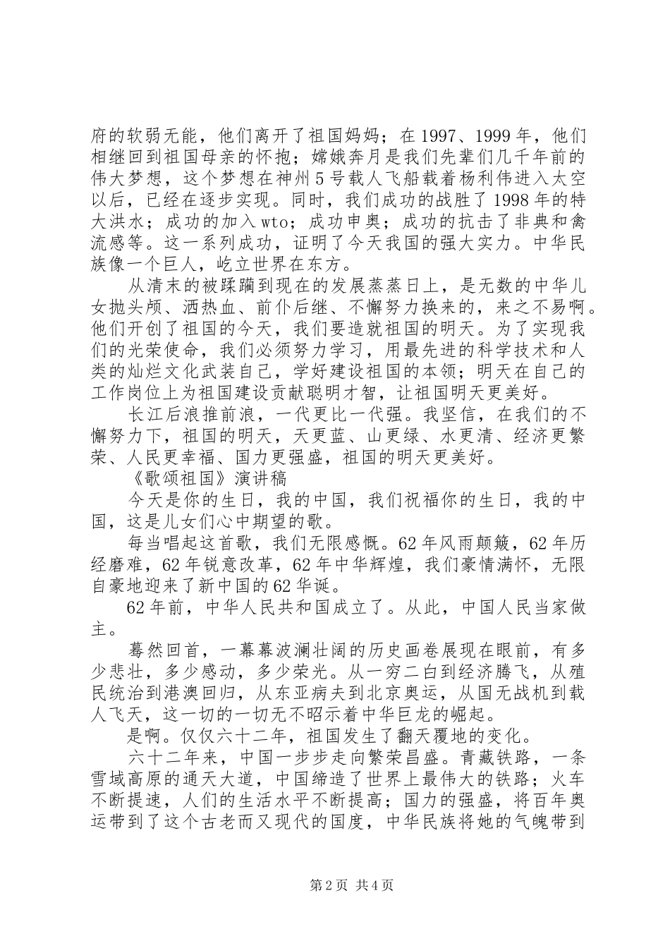20XX年歌颂祖国演讲(4篇)_第2页