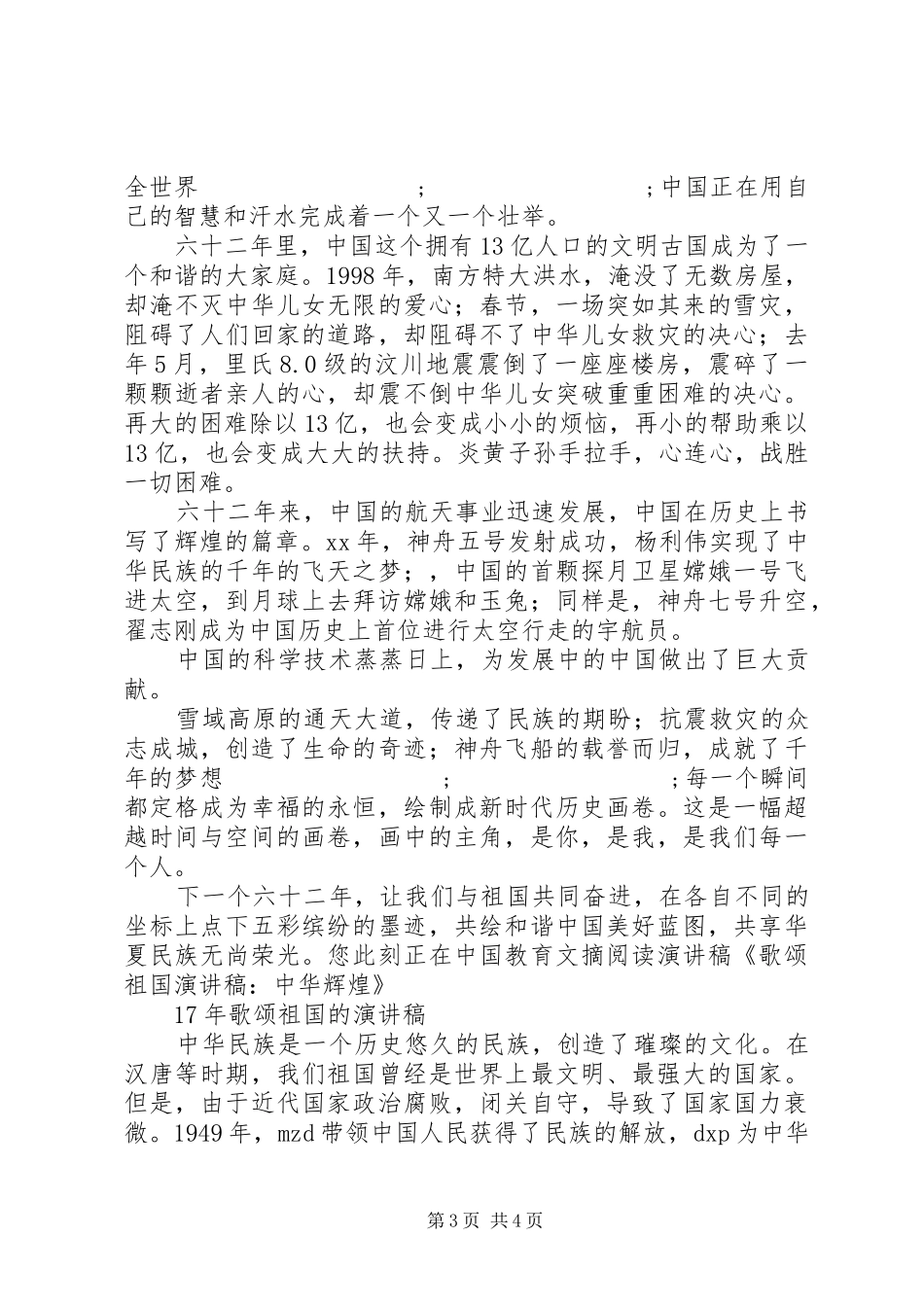 20XX年歌颂祖国演讲(4篇)_第3页