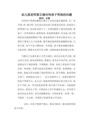 幼儿园老师要正确对待孩子哭闹的问题