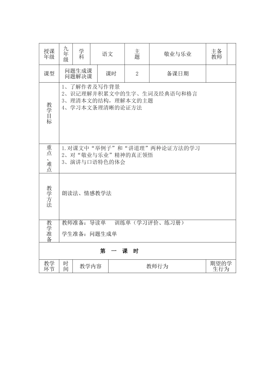 《敬业与乐业》导学案 (2)_第2页