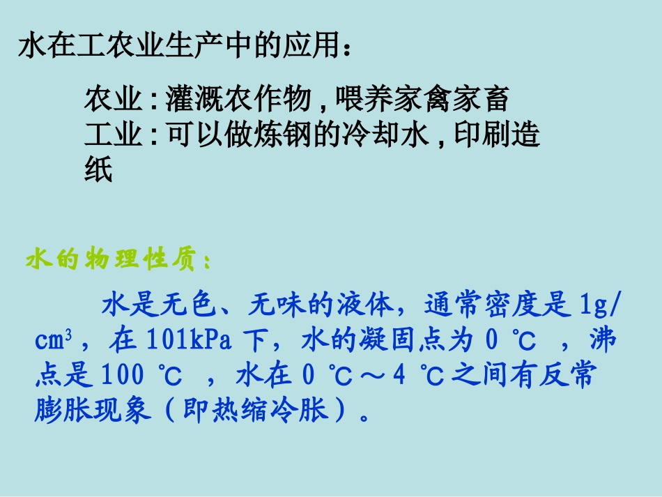 水的净化鲁月_第2页
