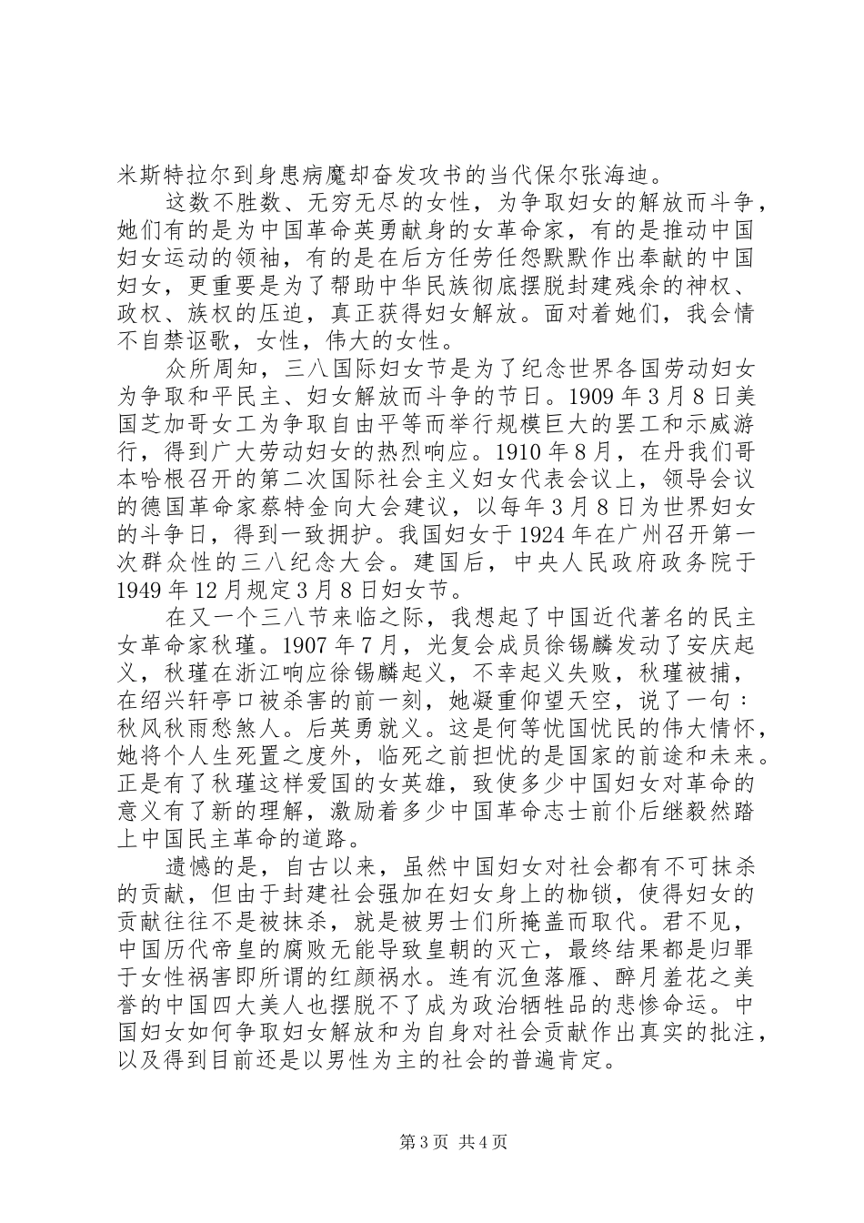 XX年三八妇女节演讲稿精选_第3页