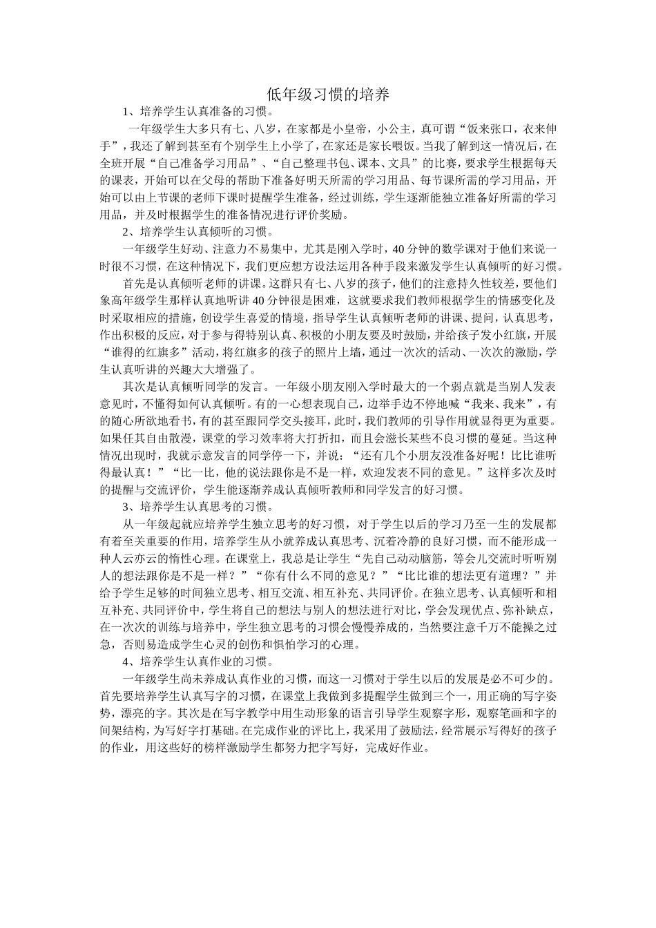 低年级习惯的培养_第1页