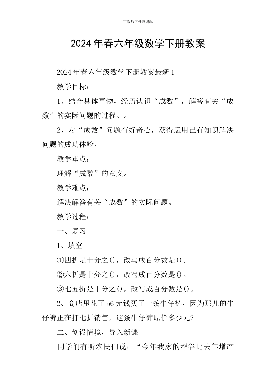 2024年春六年级数学下册教案_第1页