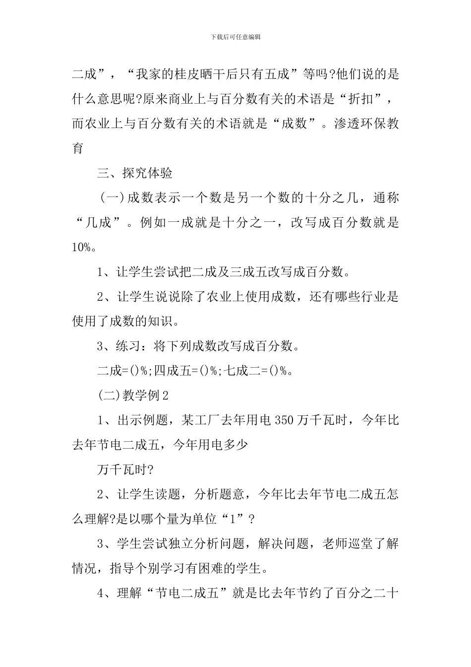 2024年春六年级数学下册教案_第2页