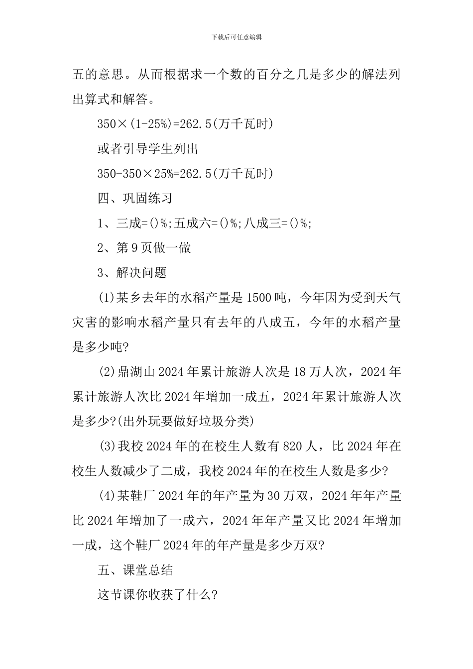 2024年春六年级数学下册教案_第3页