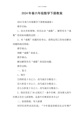 2024年春六年级数学下册教案