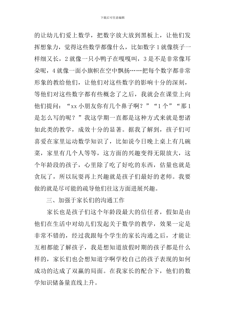 幼儿园中班教育教学总结_第2页