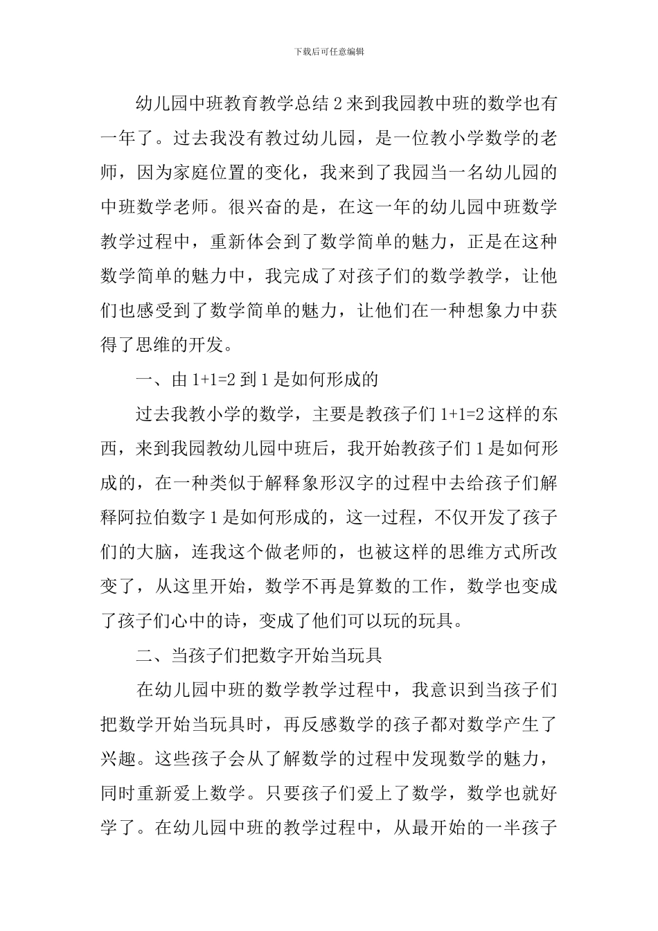 幼儿园中班教育教学总结_第3页