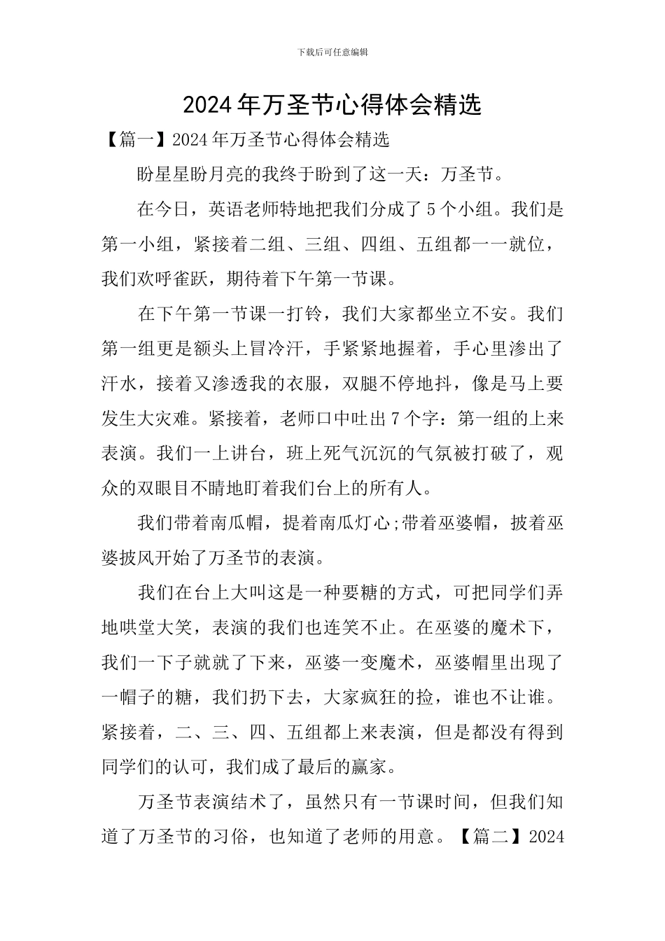 2024年万圣节心得体会精选_第1页