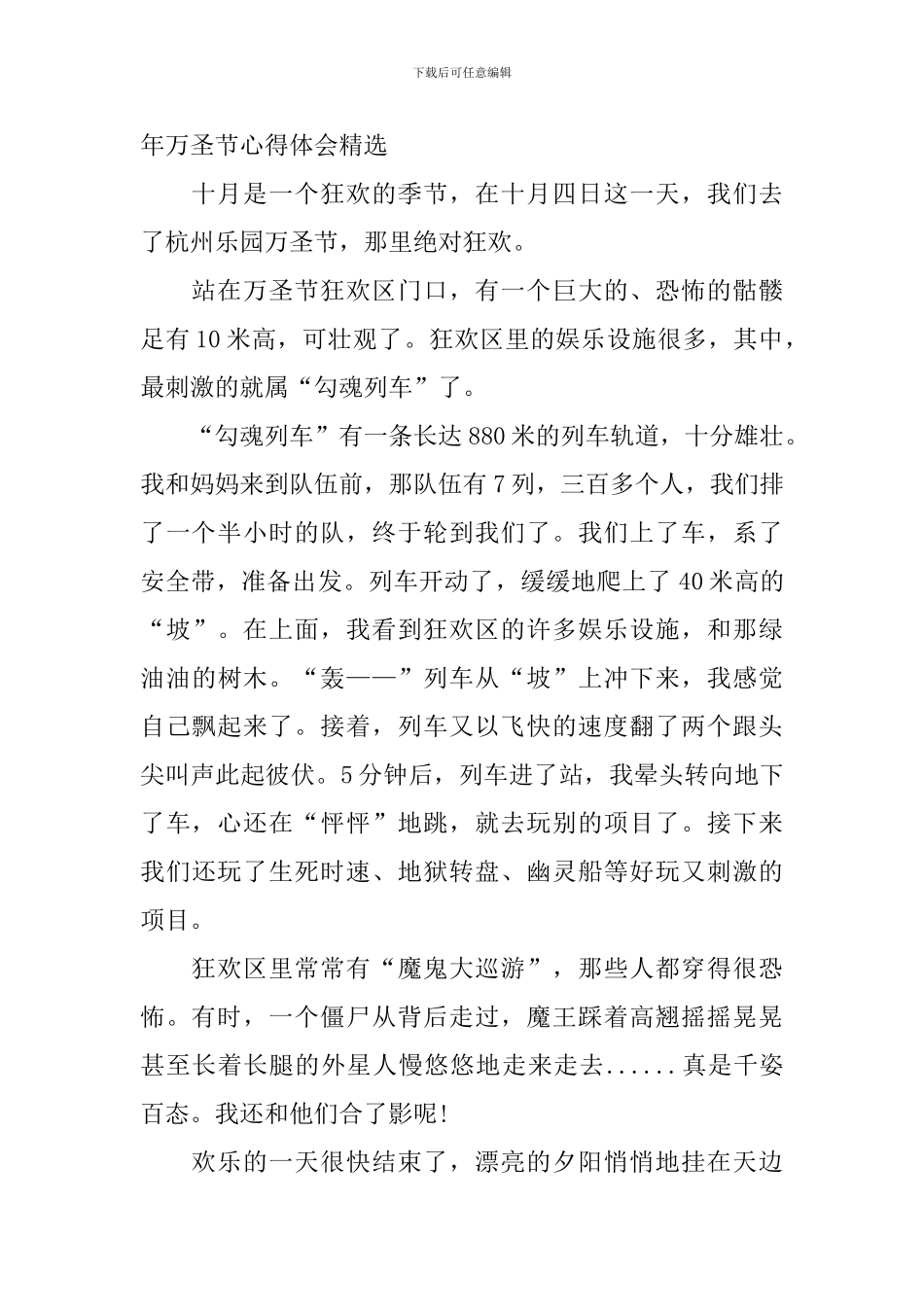 2024年万圣节心得体会精选_第2页